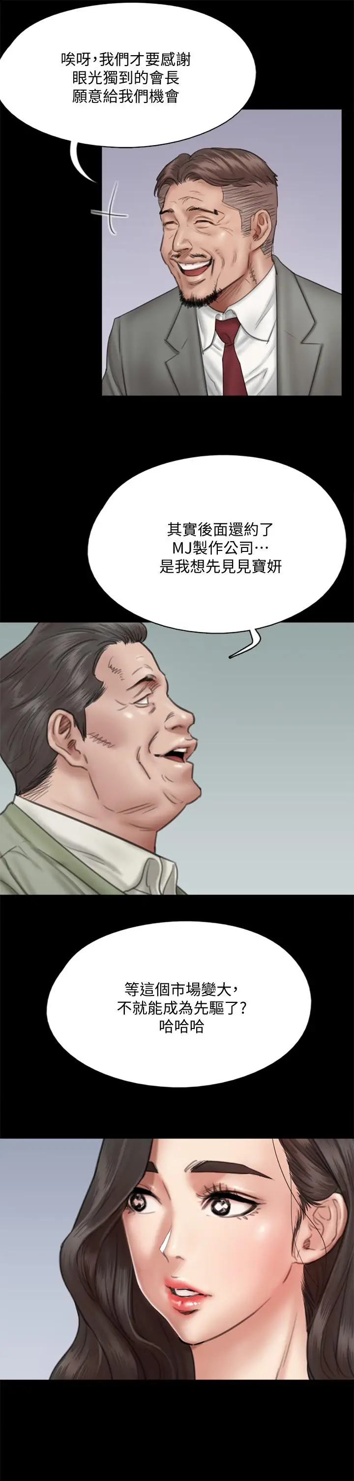 漫画《偶像女优》第37话第11张图