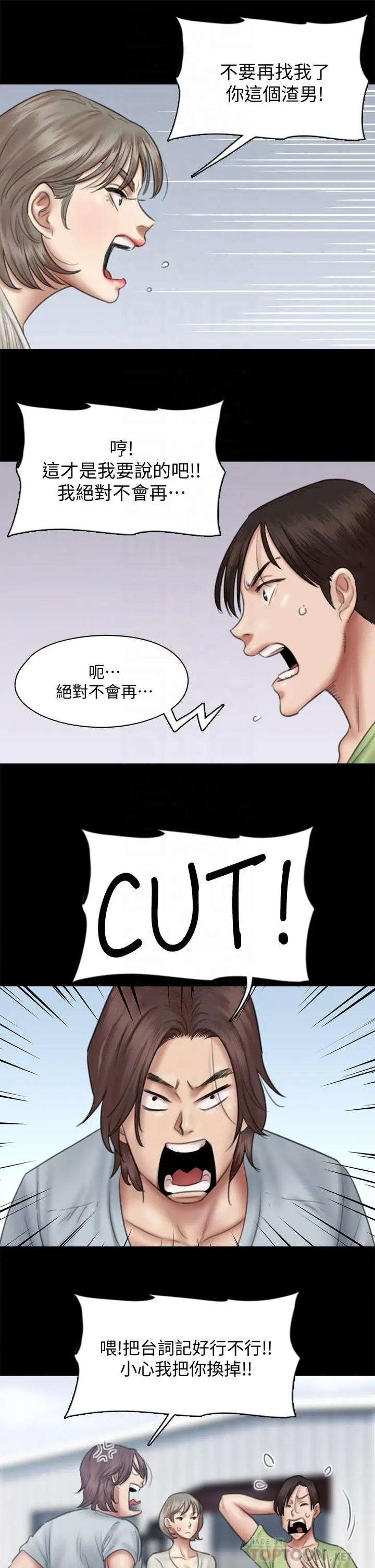 漫画《偶像女优》第37话第14张图