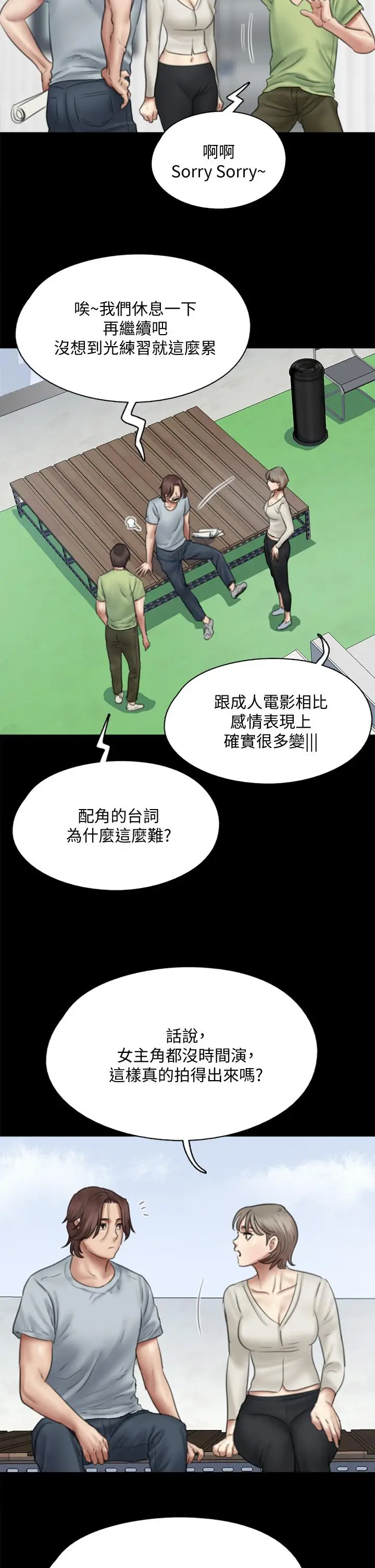 漫画《偶像女优》第37话第15张图