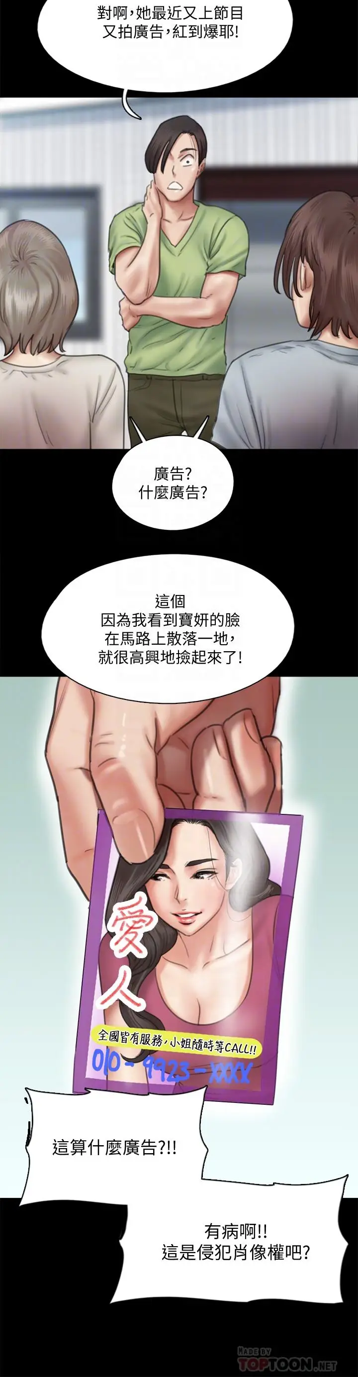 漫画《偶像女优》第37话第16张图