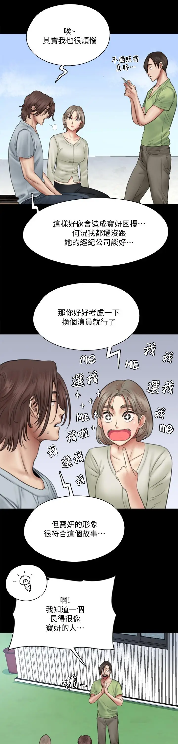 漫画《偶像女优》第37话第17张图