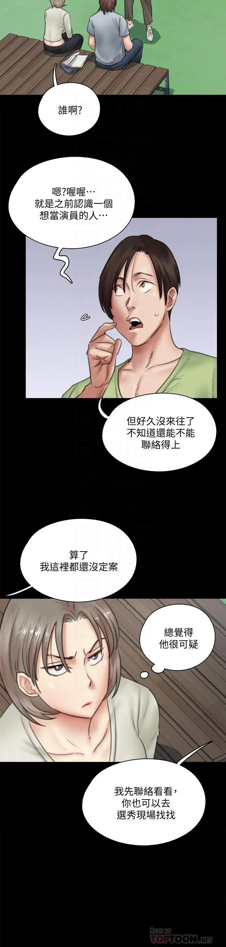漫画《偶像女优》第37话第18张图