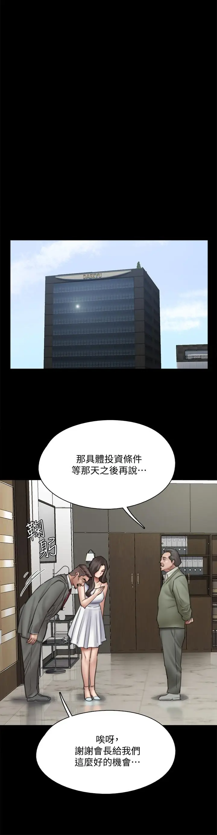 漫画《偶像女优》第37话第19张图