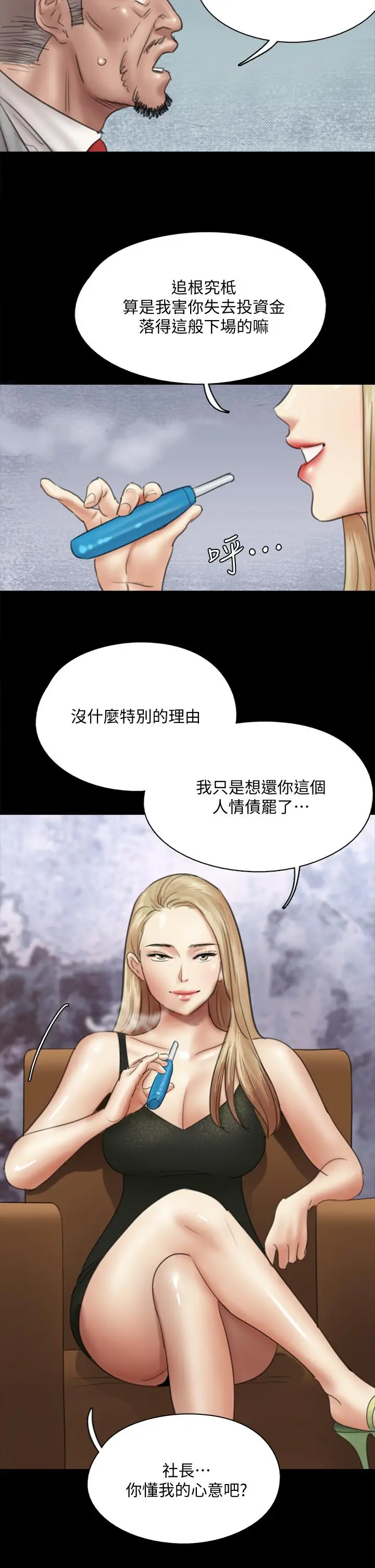 漫画《偶像女优》第37话第2张图