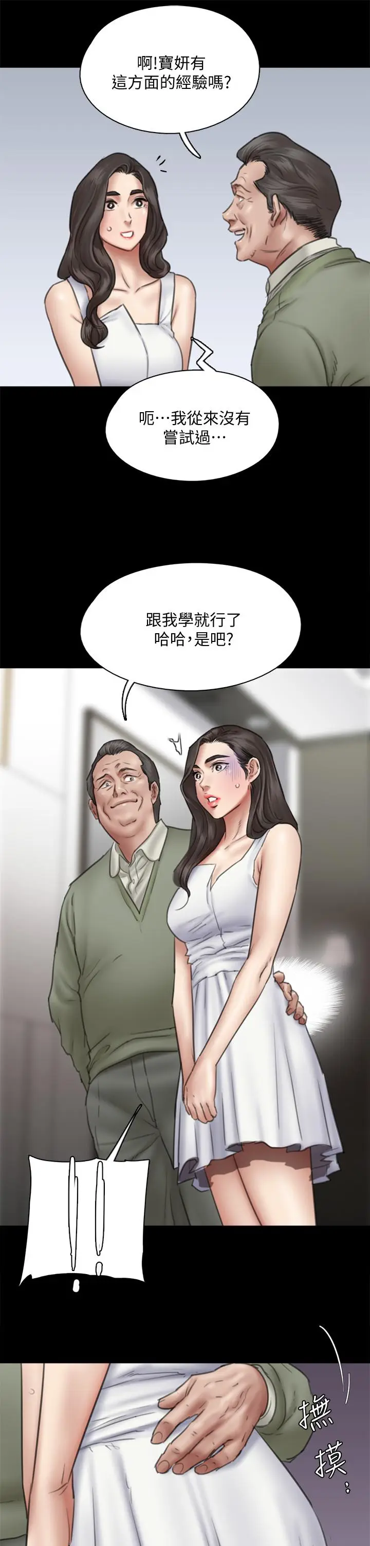 漫画《偶像女优》第37话第20张图