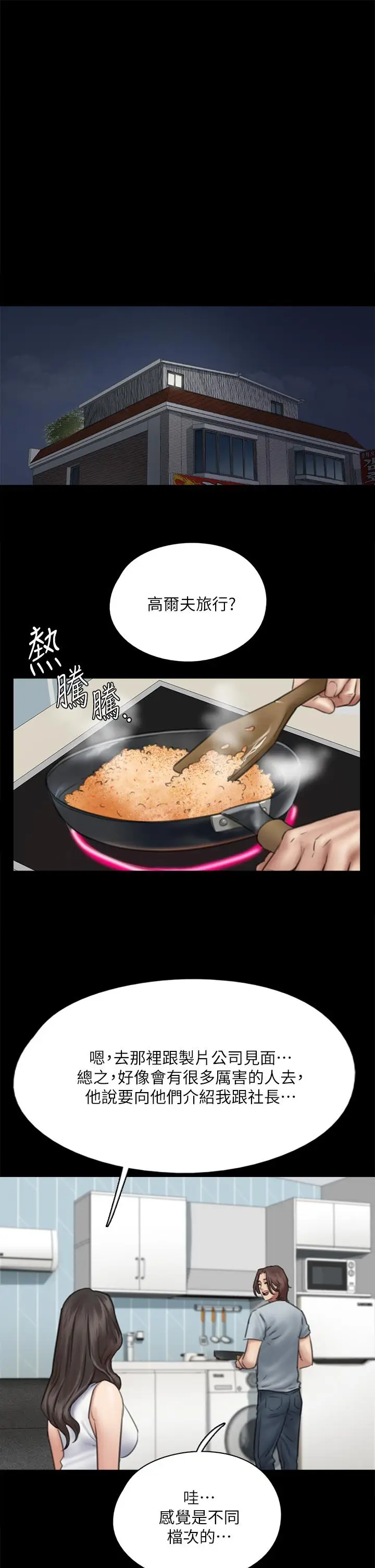 漫画《偶像女优》第37话第23张图