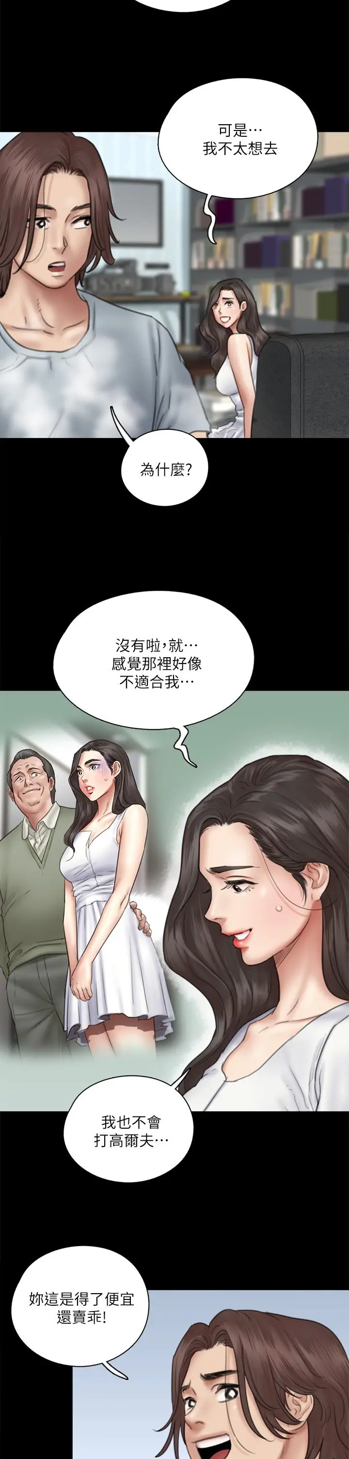 漫画《偶像女优》第37话第24张图