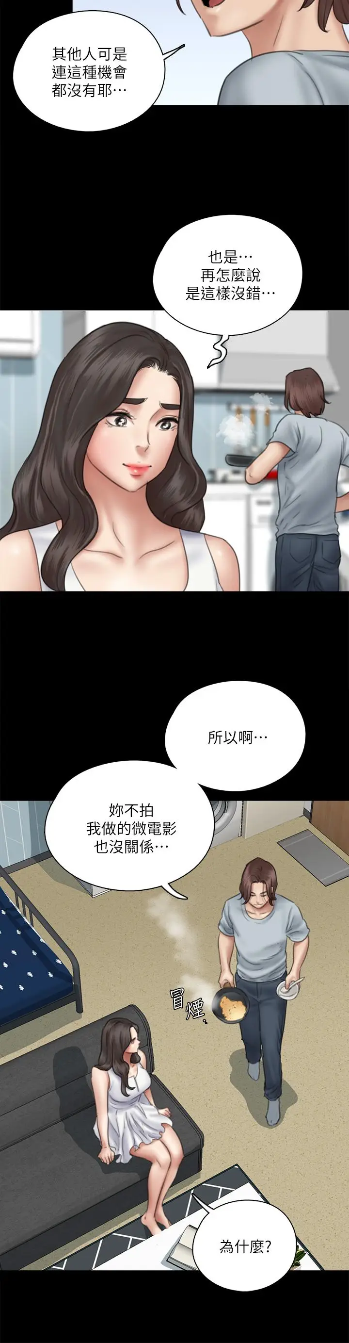 漫画《偶像女优》第37话第25张图