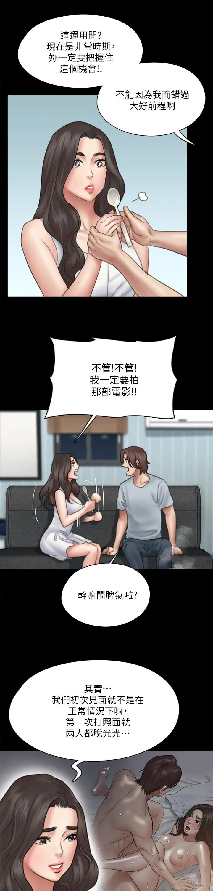 漫画《偶像女优》第37话第26张图