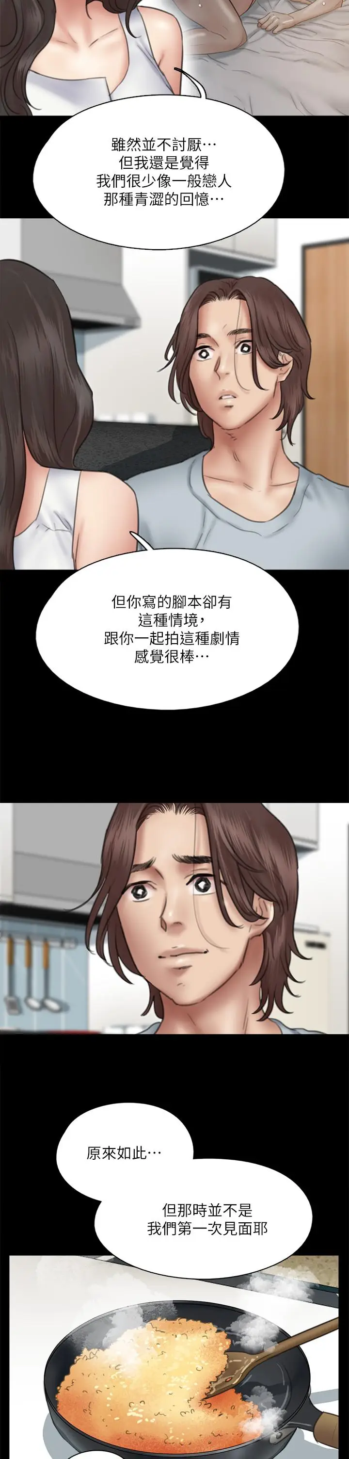 漫画《偶像女优》第37话第27张图