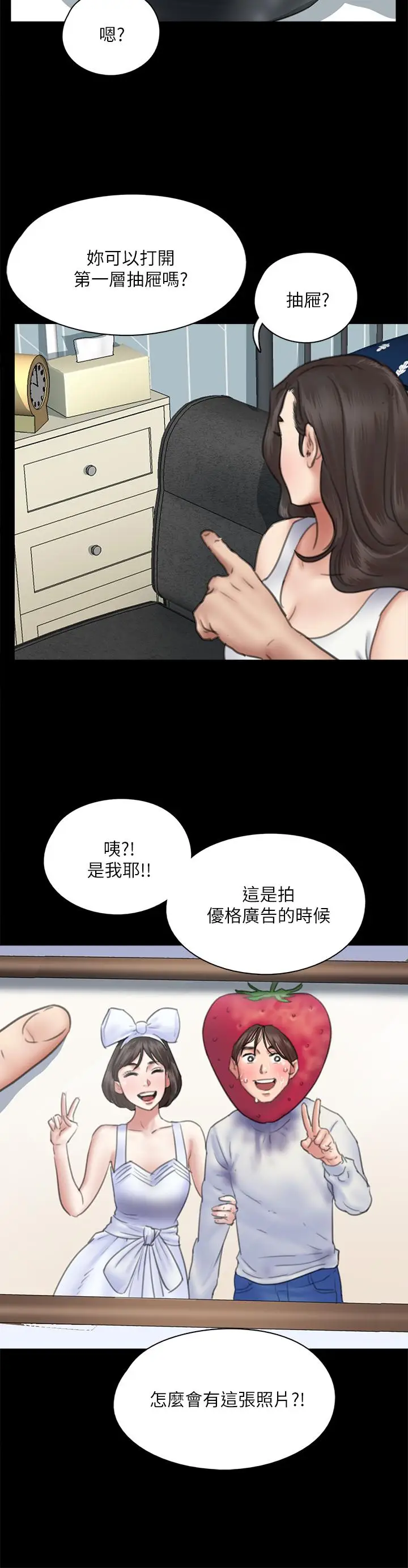 漫画《偶像女优》第37话第28张图