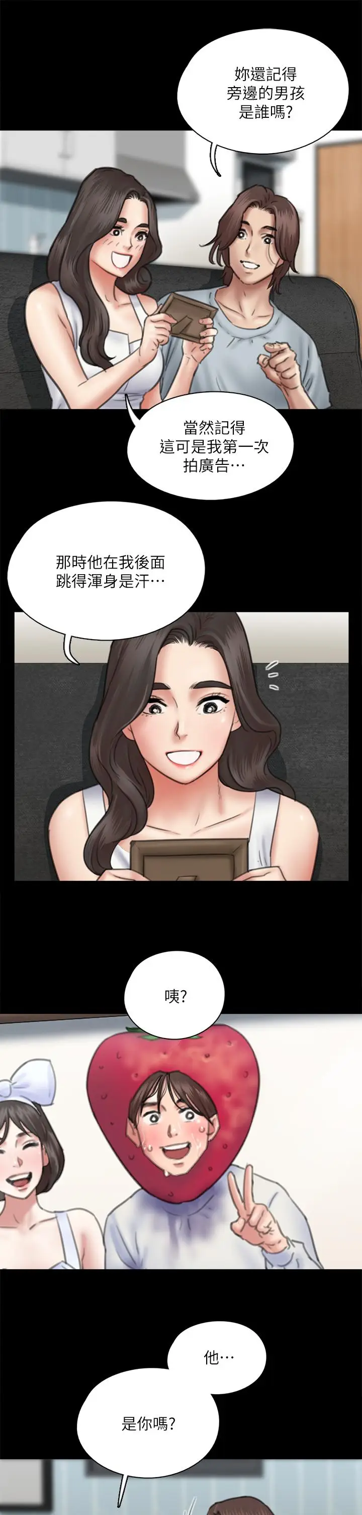 漫画《偶像女优》第37话第29张图