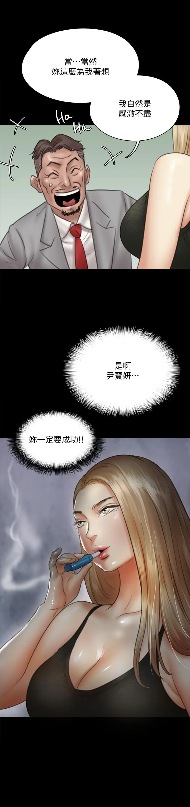 漫画《偶像女优》第37话第3张图