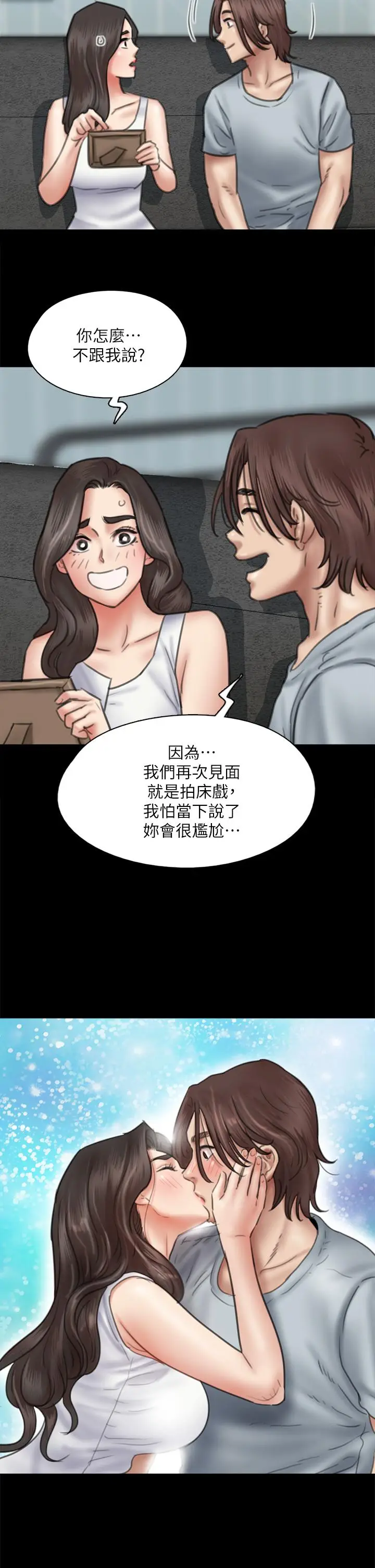 漫画《偶像女优》第37话第30张图