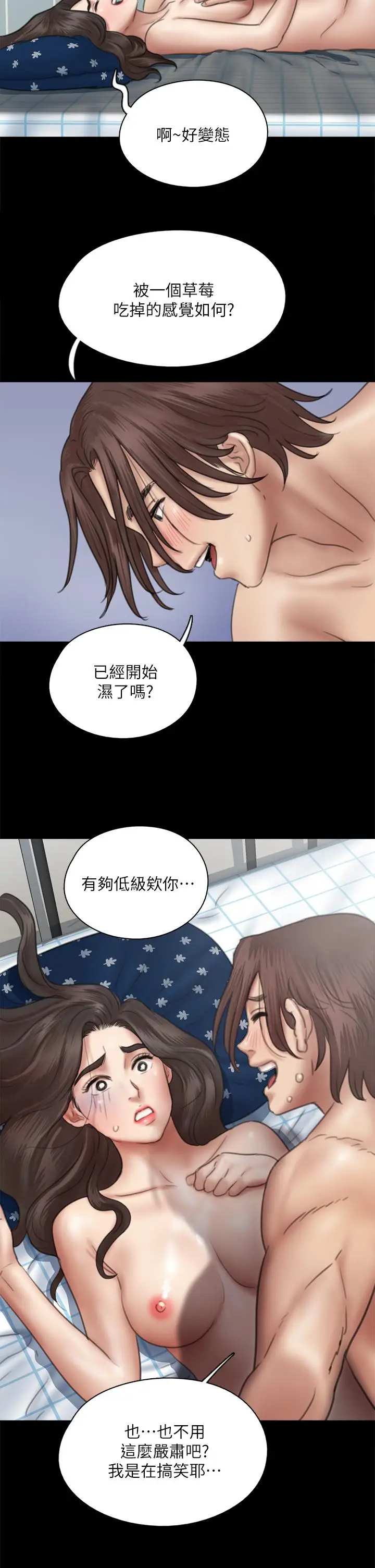 漫画《偶像女优》第37话第33张图