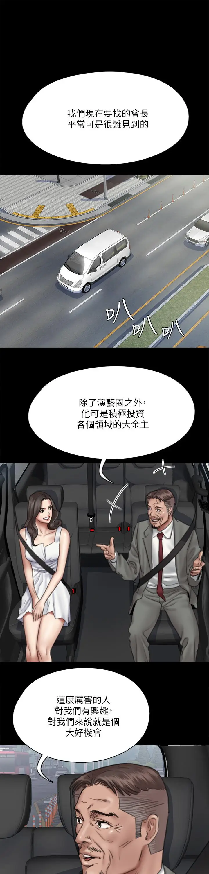 漫画《偶像女优》第37话第5张图