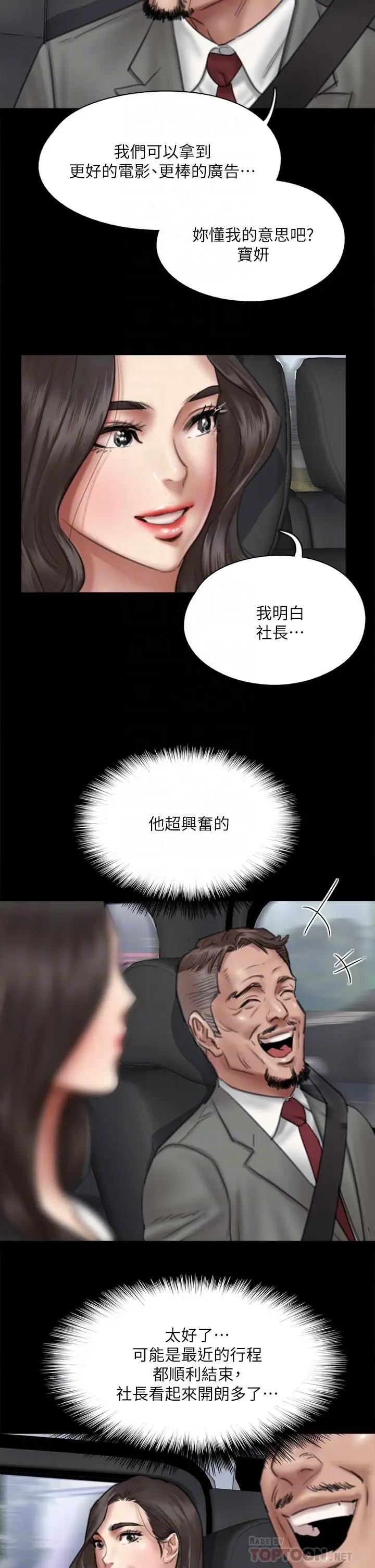 漫画《偶像女优》第37话第6张图