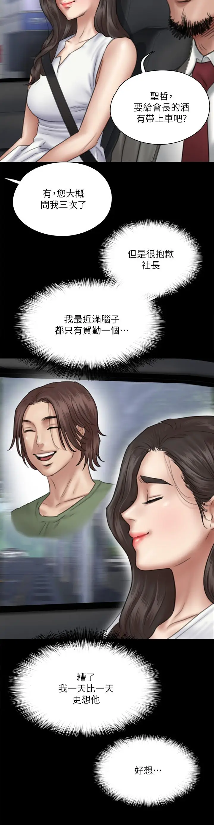 漫画《偶像女优》第37话第7张图
