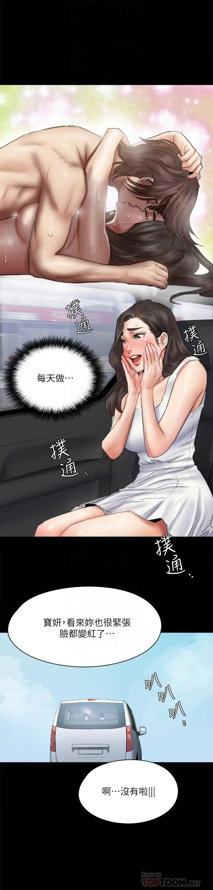 漫画《偶像女优》第37话第8张图