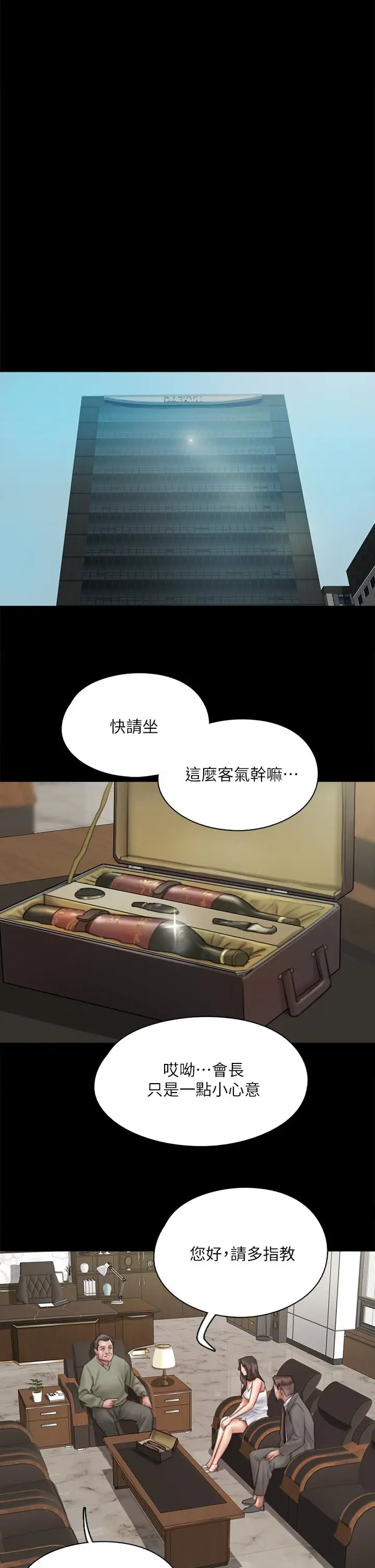 漫画《偶像女优》第37话第9张图