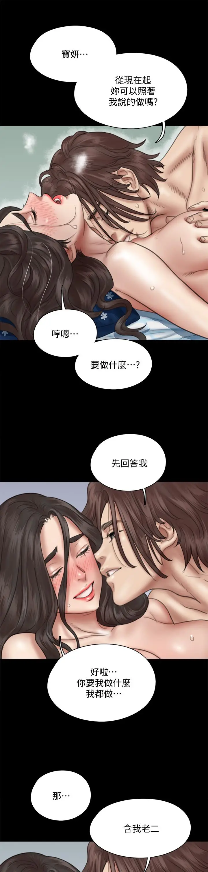 漫画《偶像女优》第38话第11张图