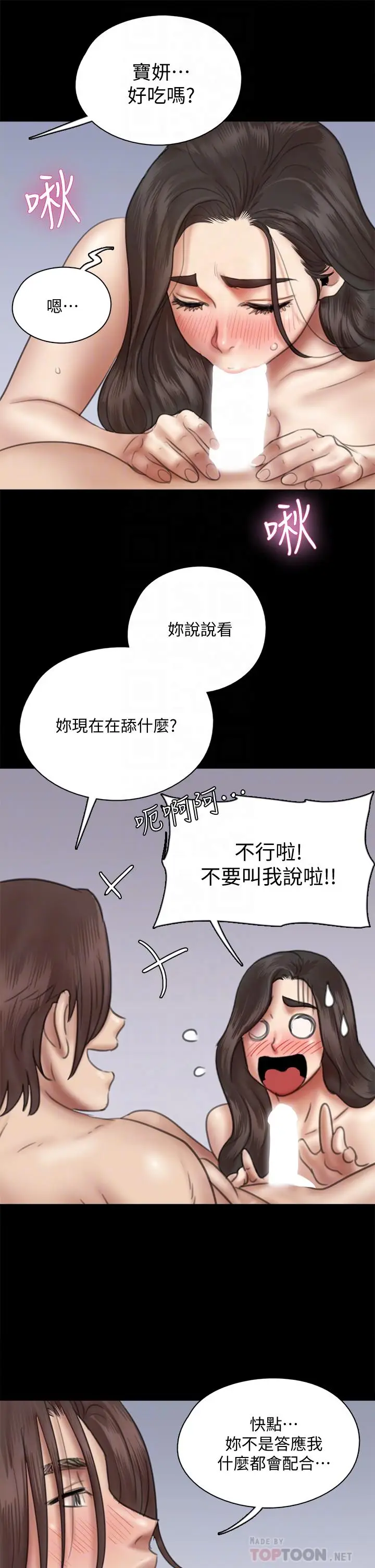 漫画《偶像女优》第38话第14张图