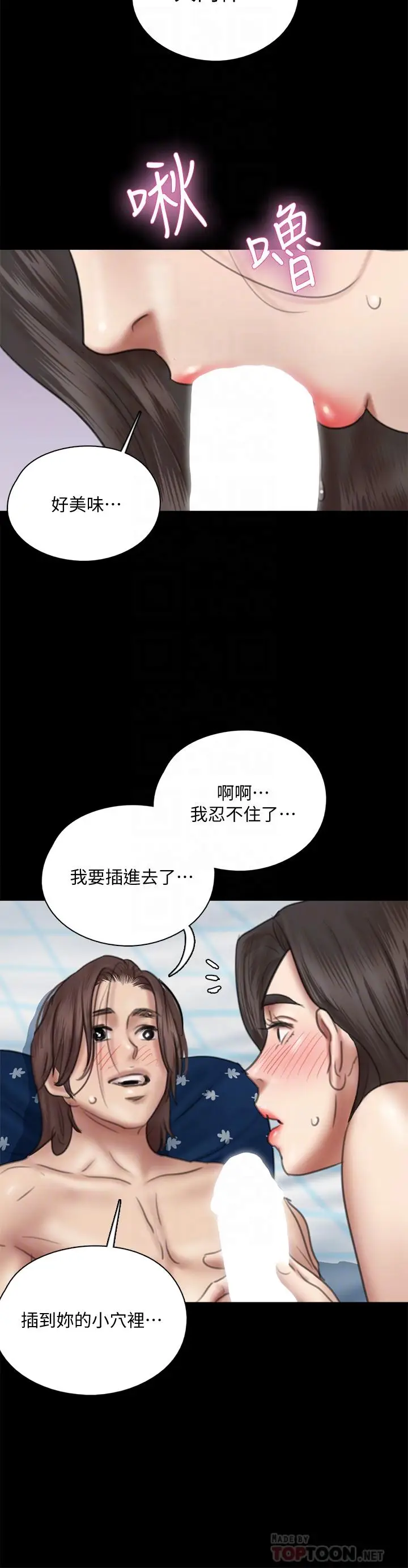 漫画《偶像女优》第38话第16张图