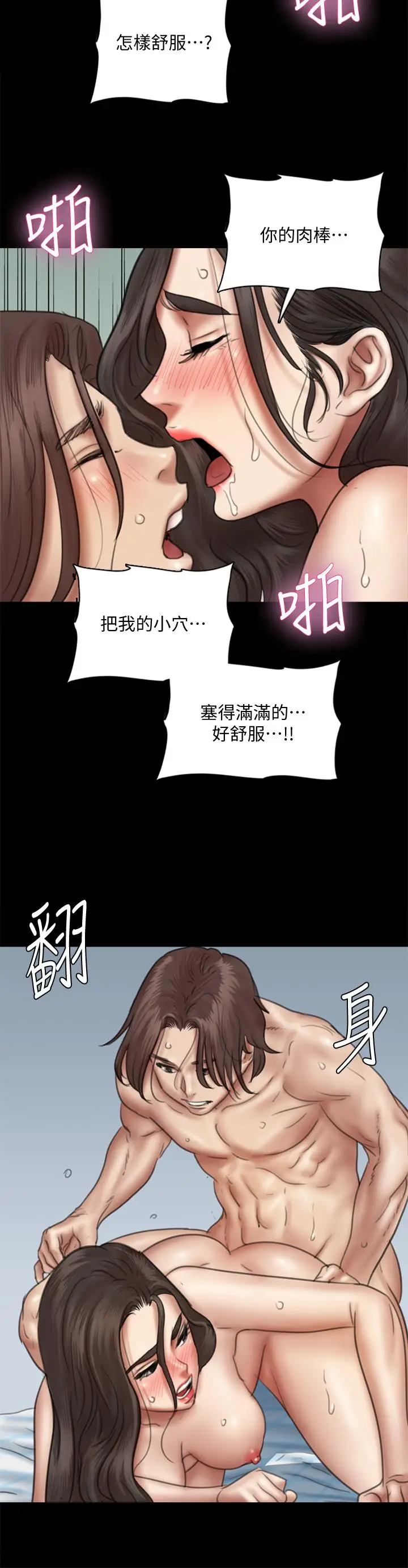 漫画《偶像女优》第38话第22张图