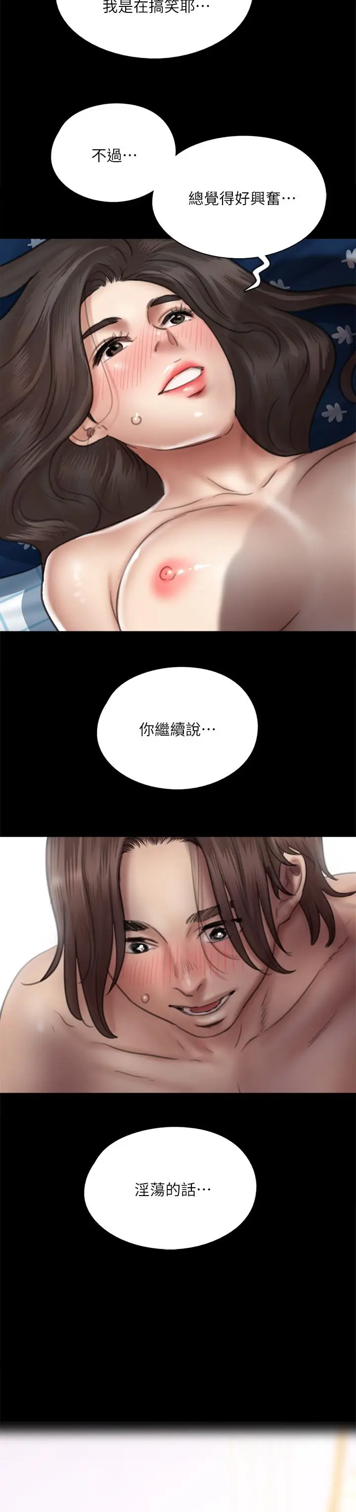 漫画《偶像女优》第38话第3张图