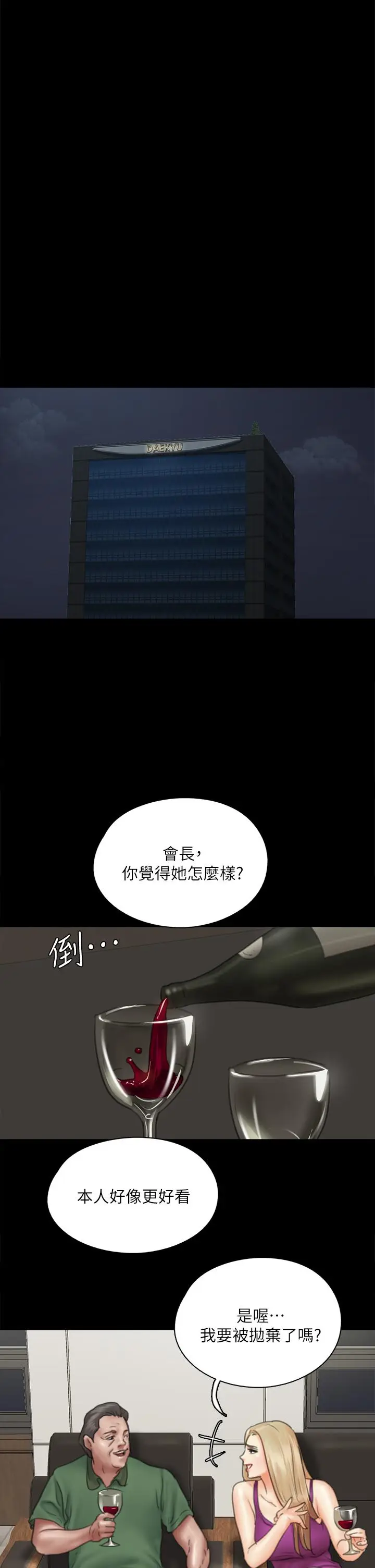 漫画《偶像女优》第38话第30张图