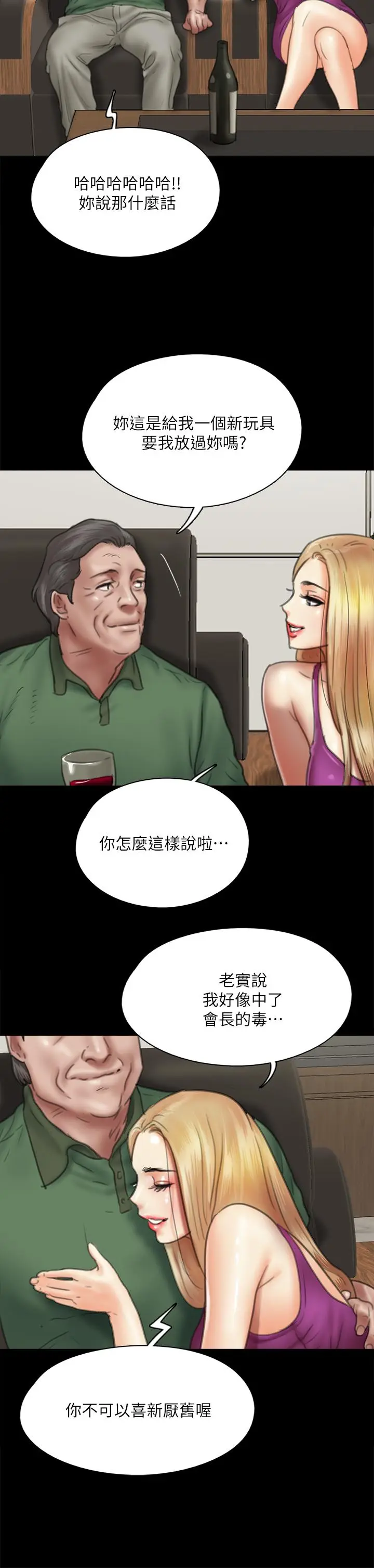 漫画《偶像女优》第38话第31张图