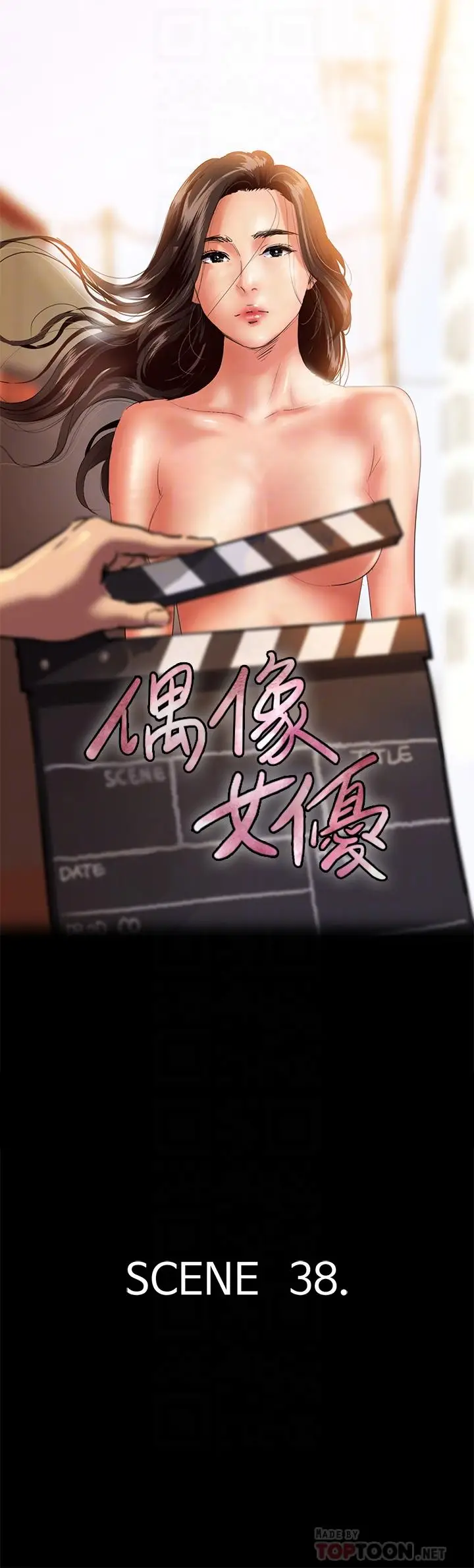 漫画《偶像女优》第38话第4张图