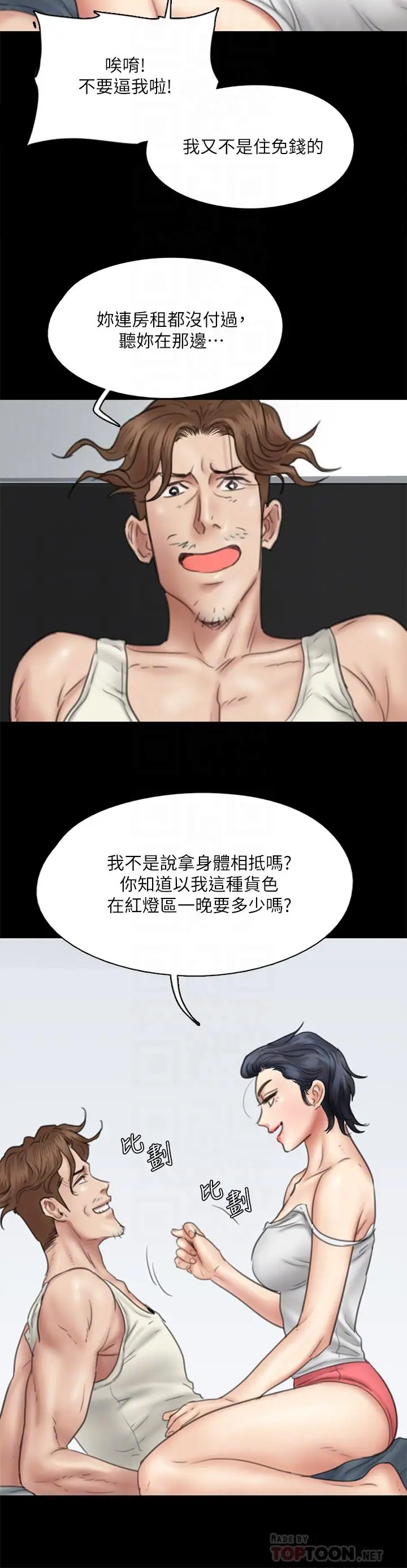 漫画《偶像女优》第39话第10张图