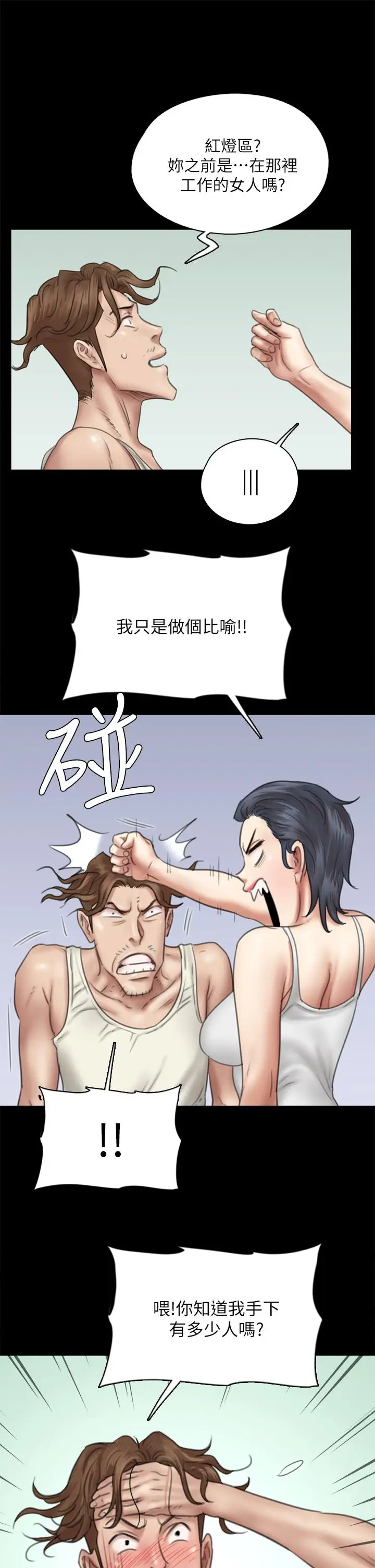 漫画《偶像女优》第39话第11张图