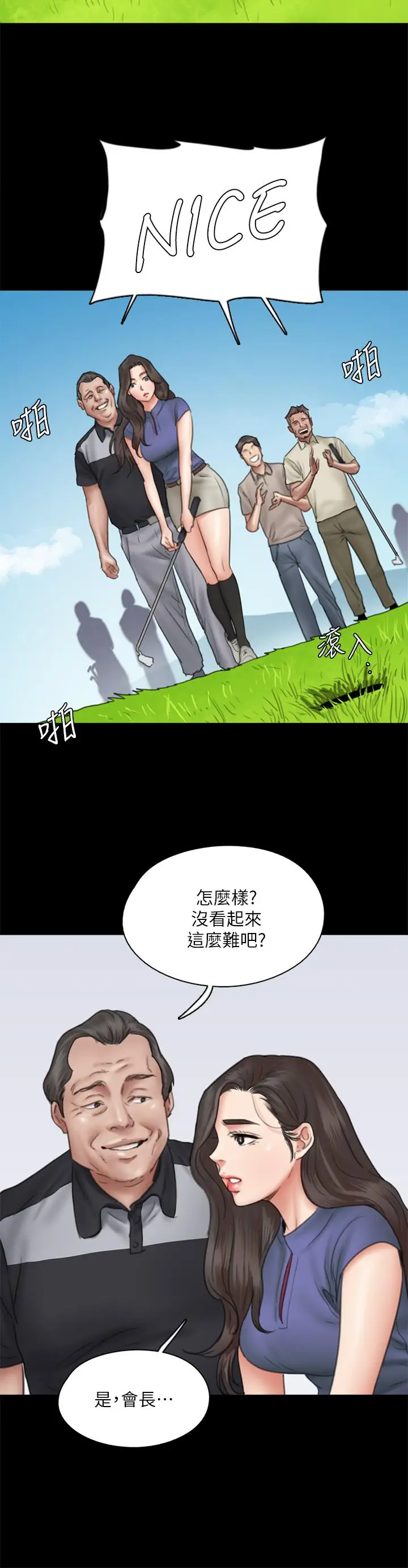 漫画《偶像女优》第39话第17张图