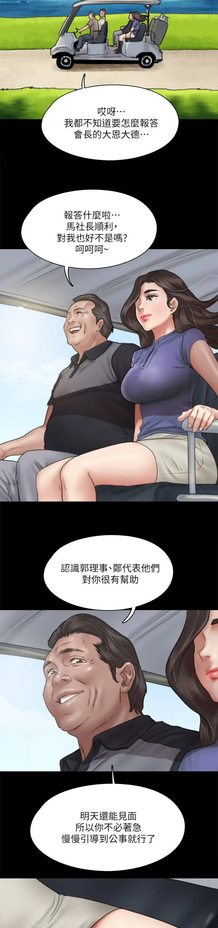 漫画《偶像女优》第39话第20张图