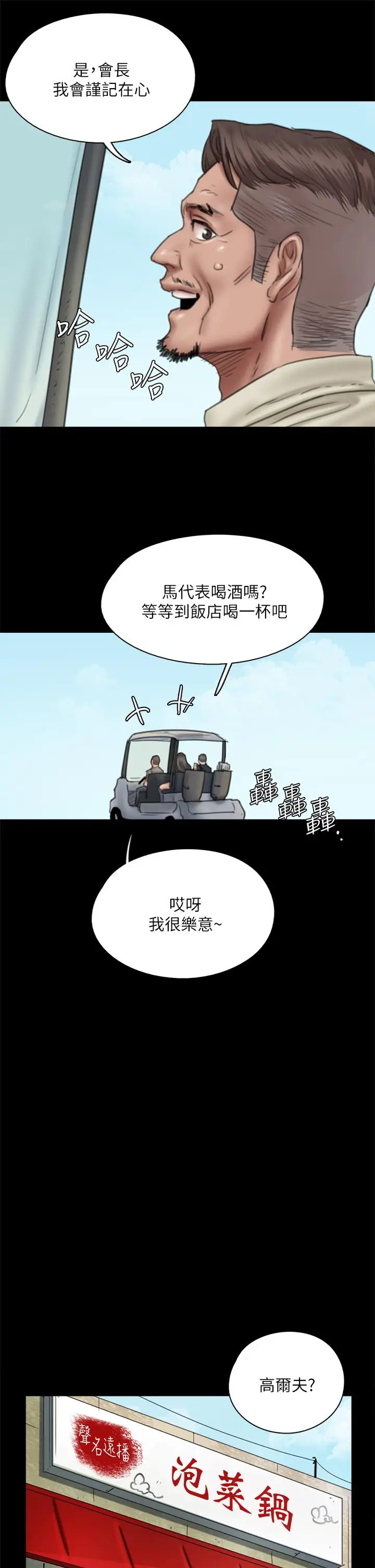 漫画《偶像女优》第39话第22张图