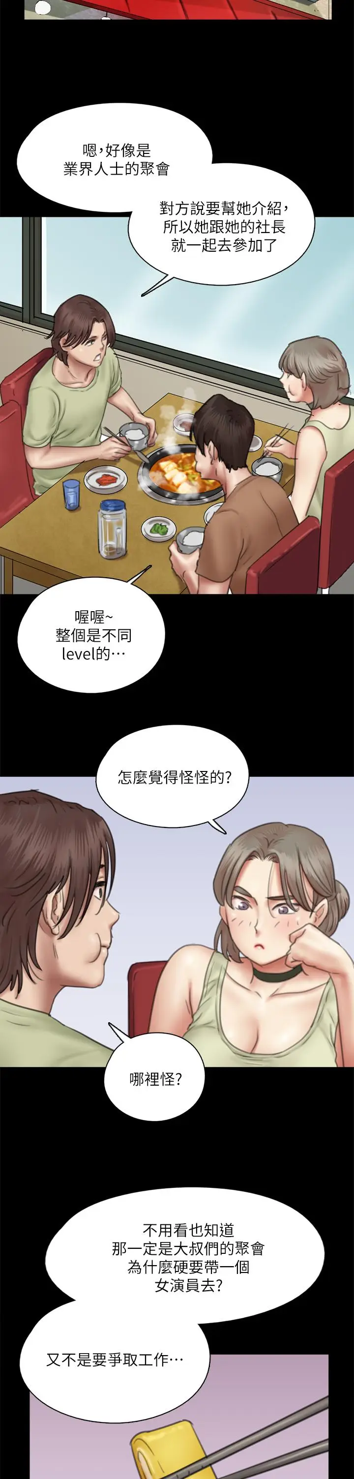 漫画《偶像女优》第39话第23张图