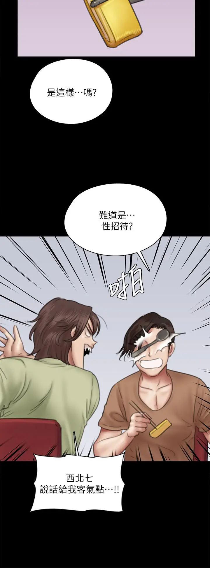 漫画《偶像女优》第39话第24张图