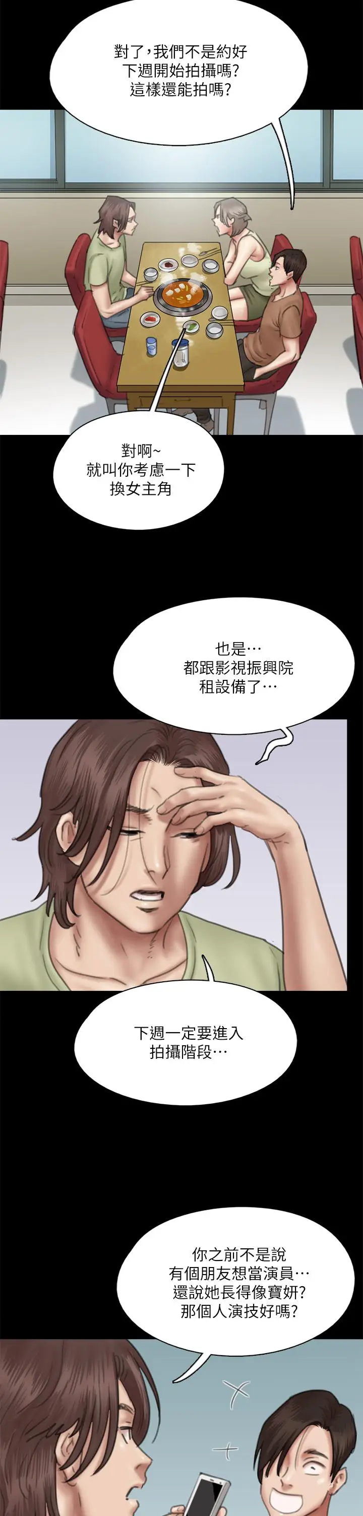 漫画《偶像女优》第39话第26张图