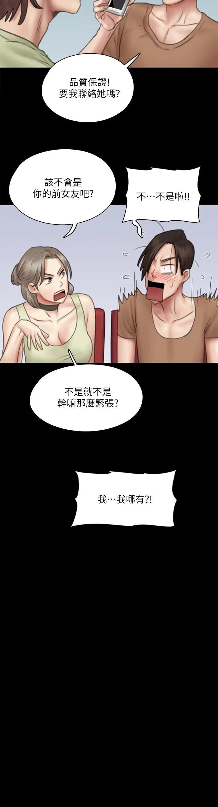 漫画《偶像女优》第39话第27张图