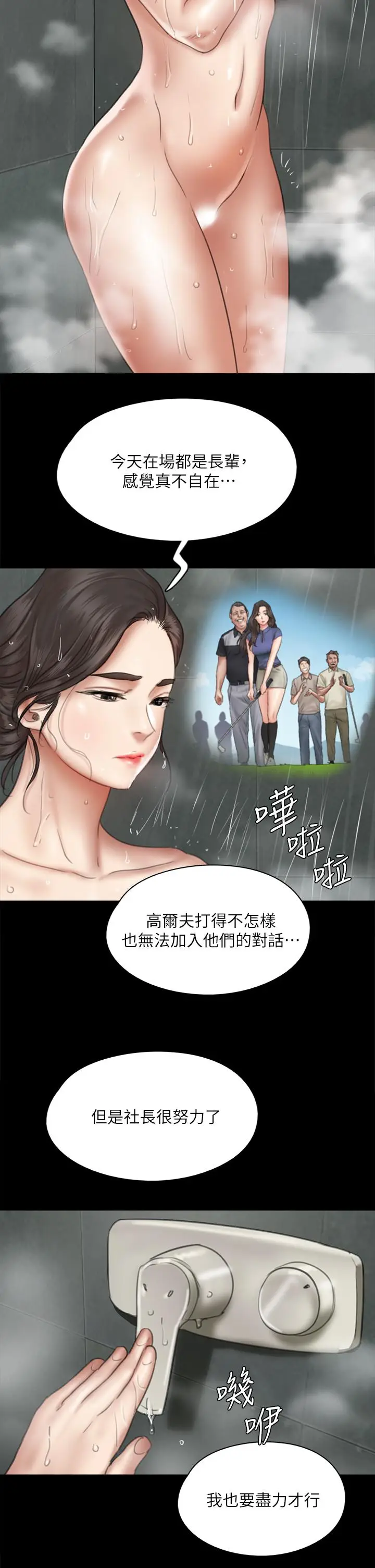 漫画《偶像女优》第39话第29张图