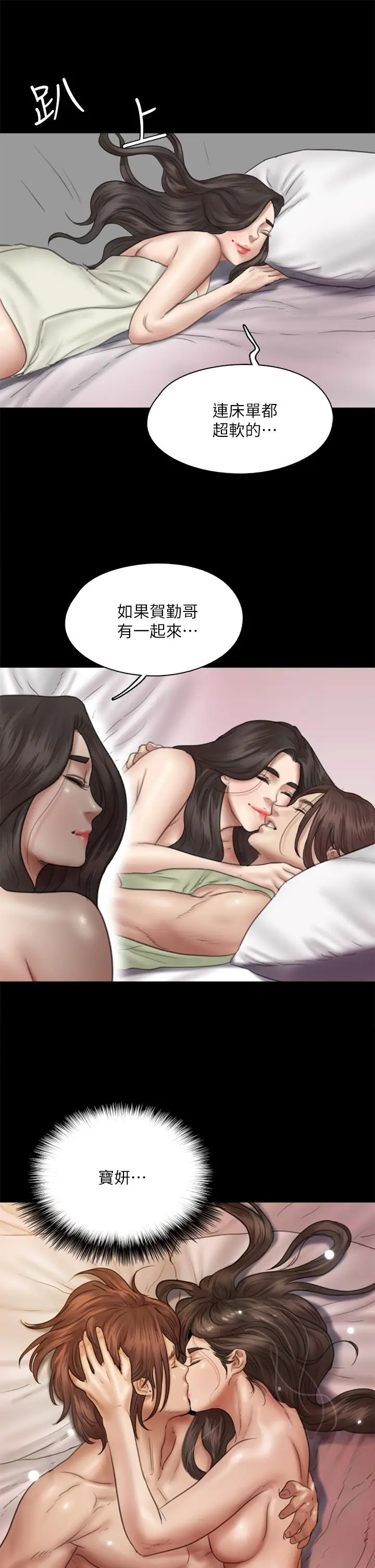 漫画《偶像女优》第39话第31张图