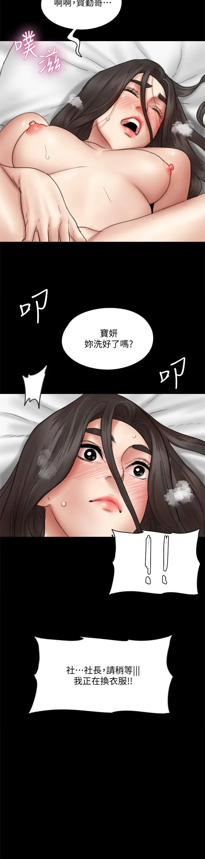 漫画《偶像女优》第39话第35张图