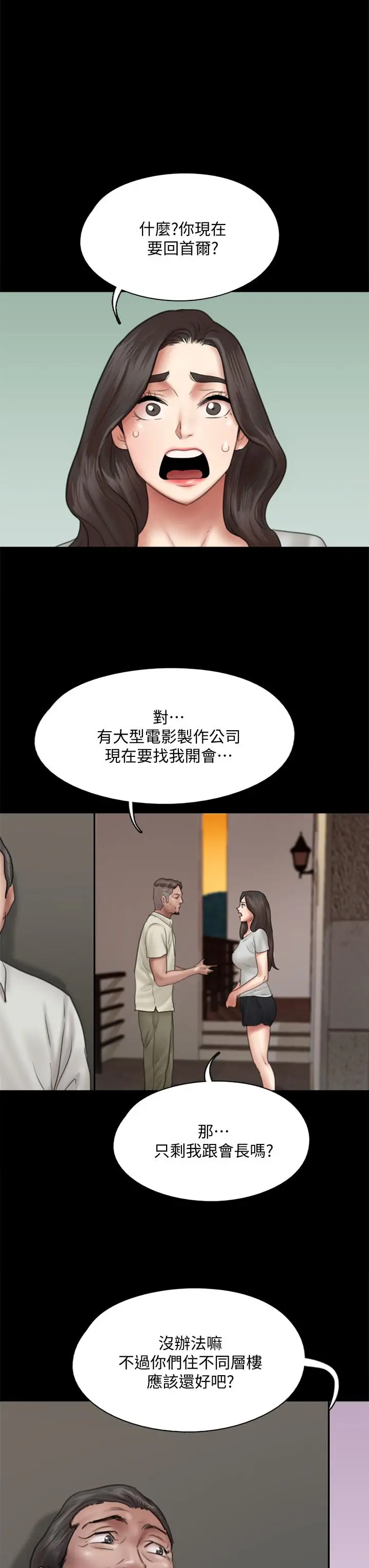 漫画《偶像女优》第39话第36张图