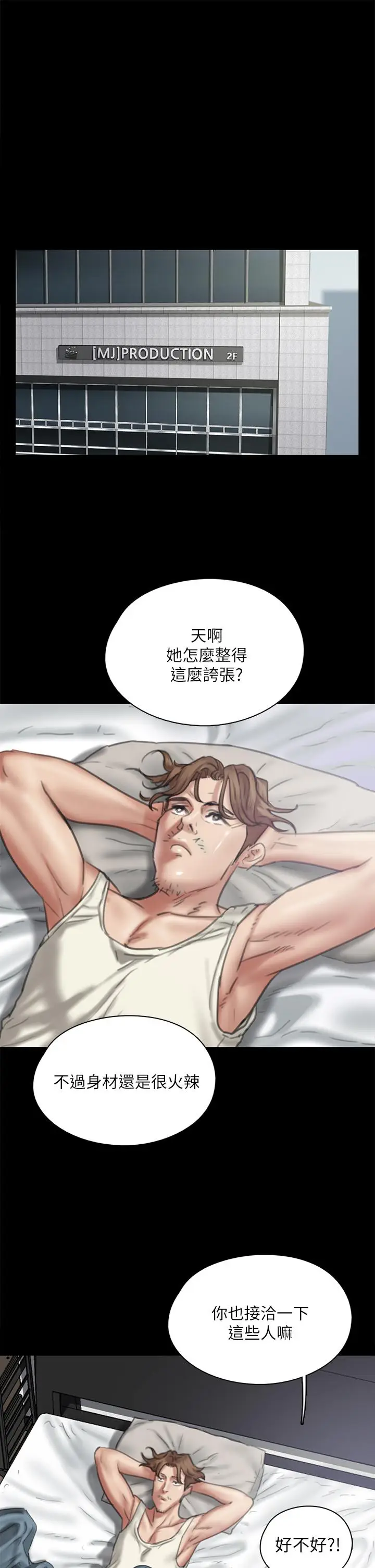 漫画《偶像女优》第39话第5张图