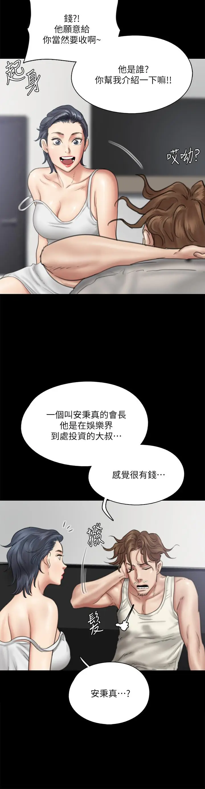 漫画《偶像女优》第39话第7张图
