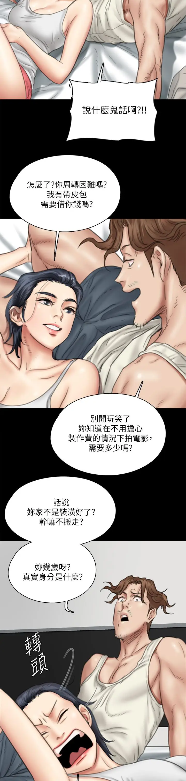 漫画《偶像女优》第39话第9张图