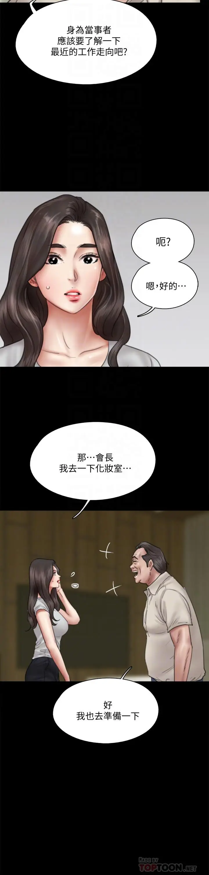 漫画《偶像女优》第40话第10张图