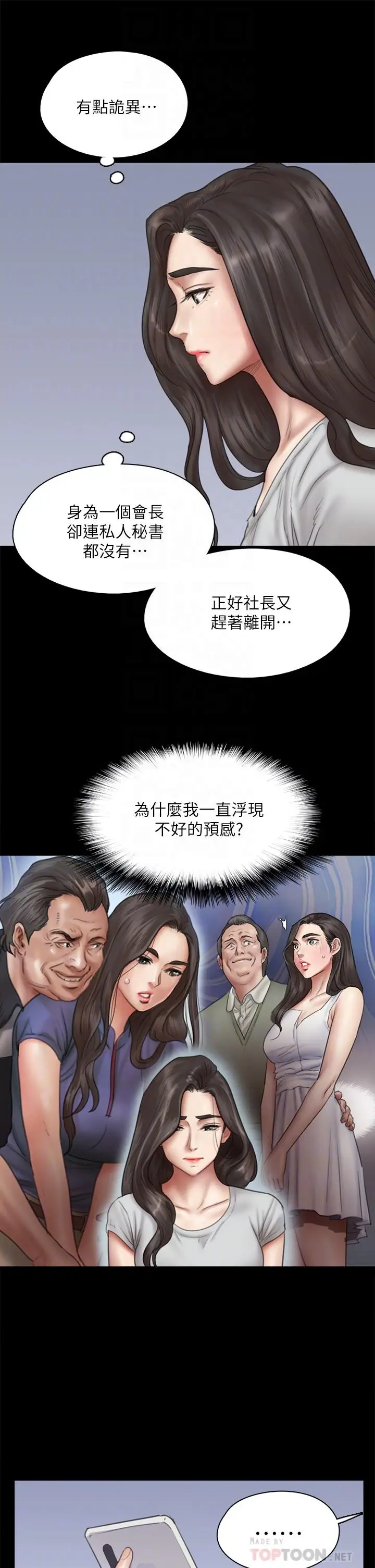 漫画《偶像女优》第40话第12张图